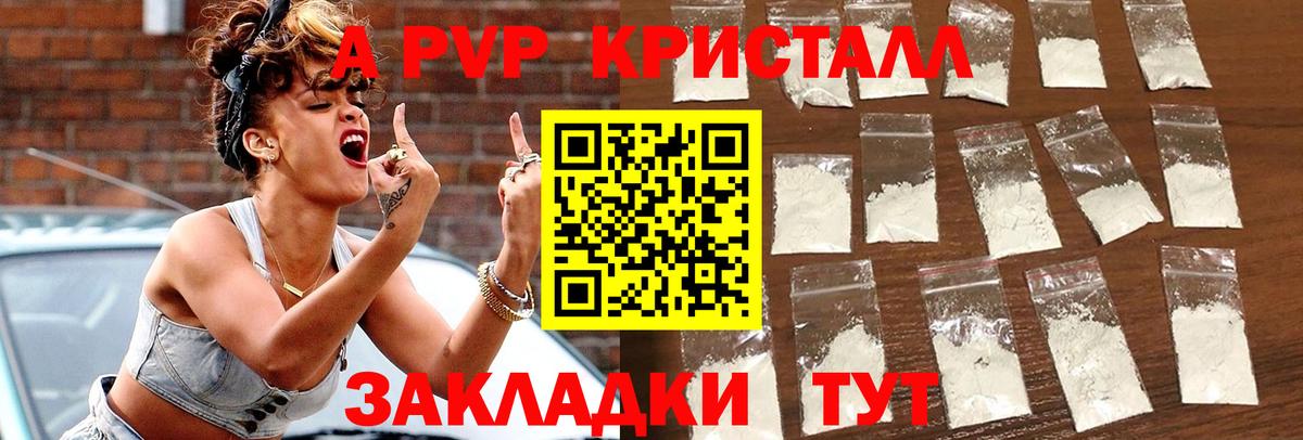 A-PVP Crystall Тобольск