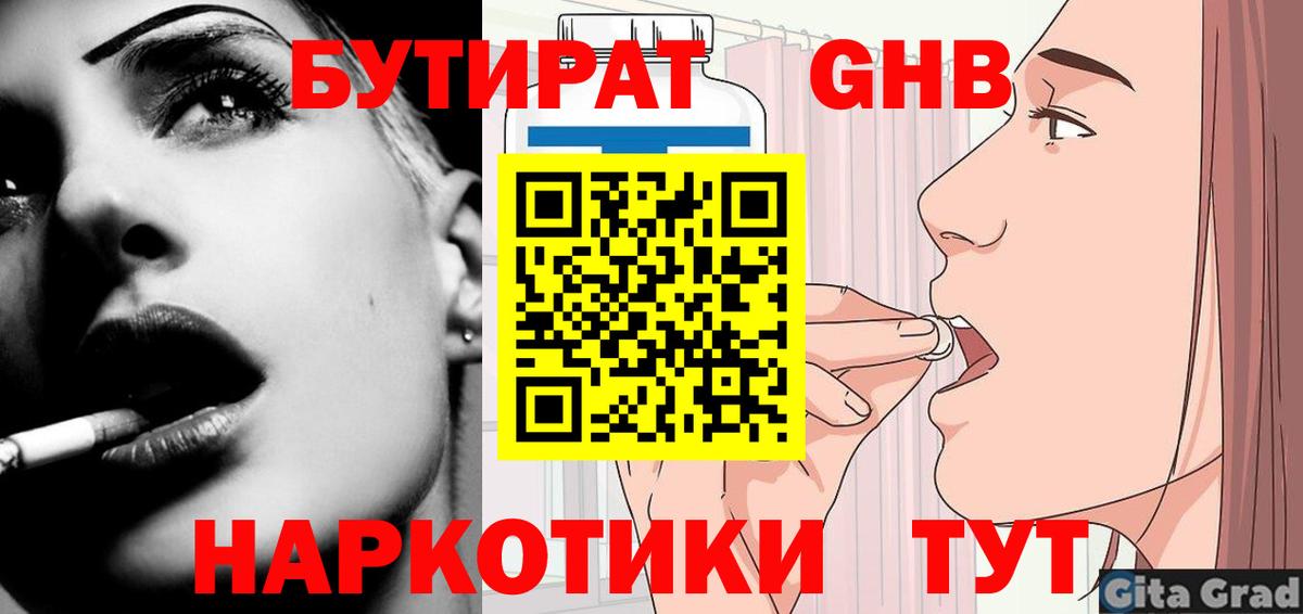 Бутират бутандиол Тобольск