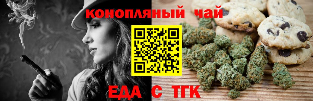 Тобольск  Еда ТГК марихуана  Вход с VPN 