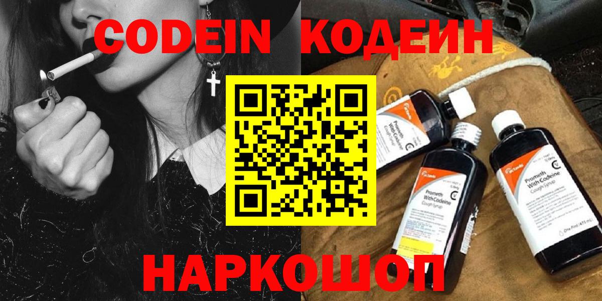 Тобольск  Кодеин Purple Drank  Codein Purple Drank  Вход с VPN 