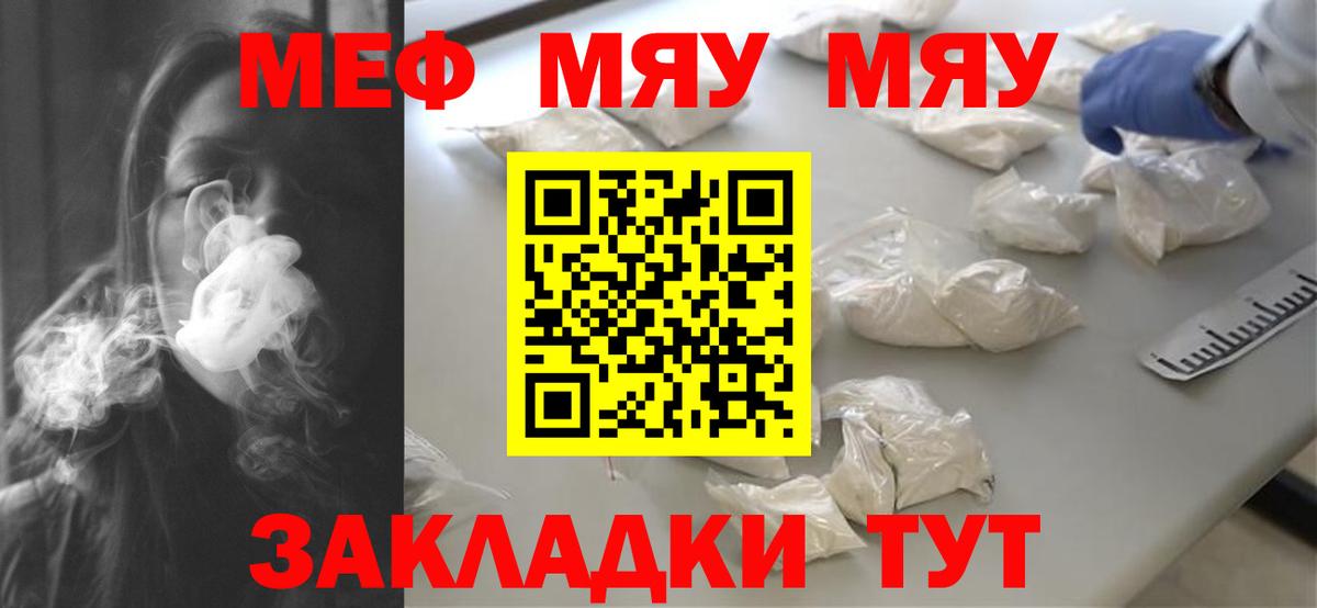 МЕФ  МЕФ кристаллы  Вход с VPN  Мефедрон мука  закладки  Тобольск 