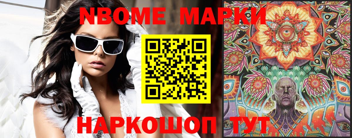 Марки NBOMe 1,8мг  Вход с VPN  Тобольск  Марки NBOMe 1,8мг 
